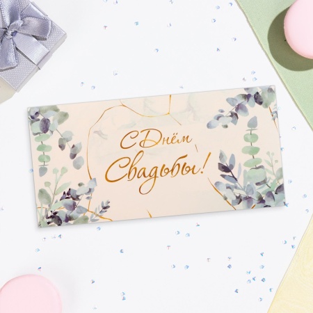 Конверт для денег "Ко дню свадьбы"